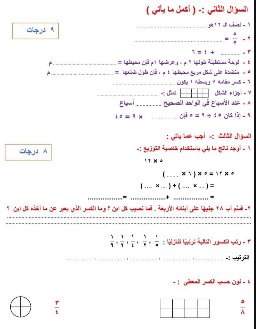 امتحان رياضيات للصف الثالث الابتدائي (3)